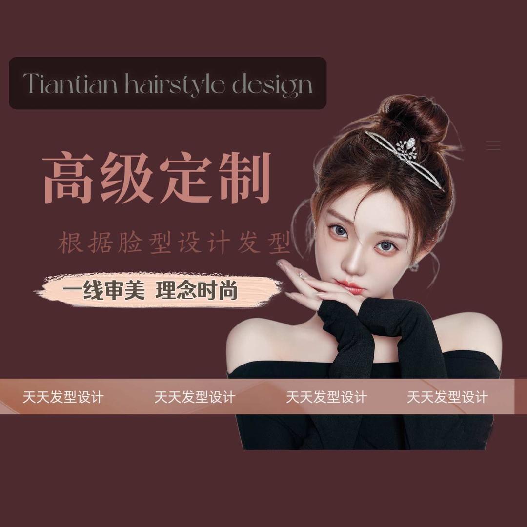 天天发型设计