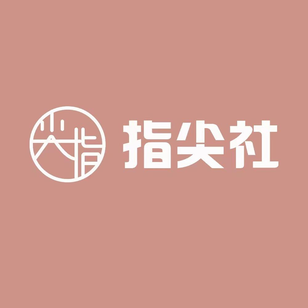 尖指·指尖社自助美甲美睫（朝阳园店）