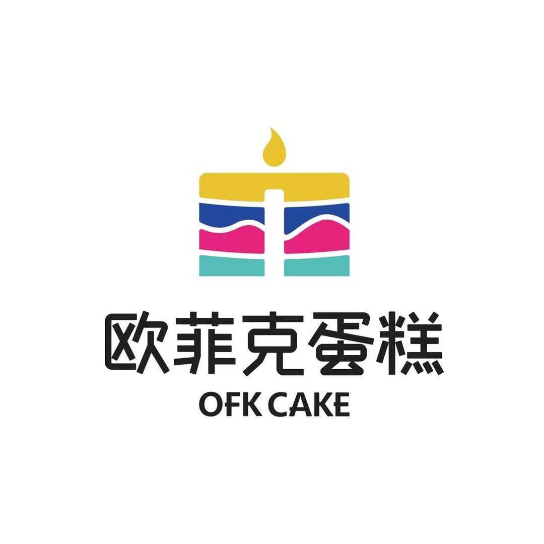 欧菲克生日蛋糕（长春店）