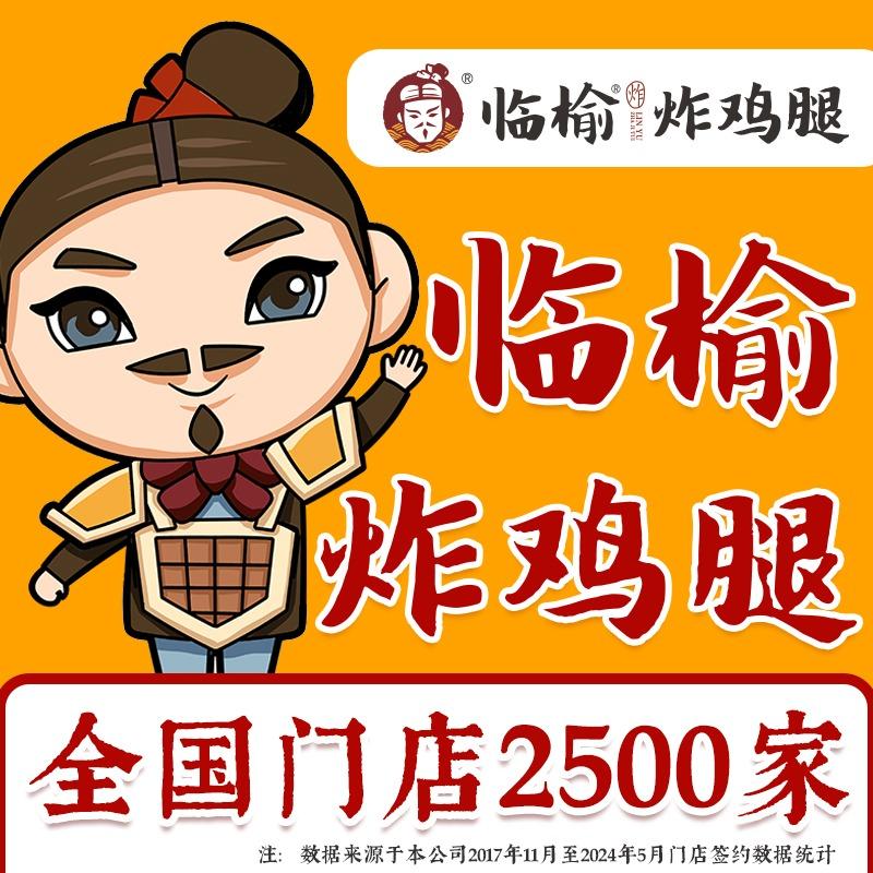 临榆炸鸡腿(人民广场店)