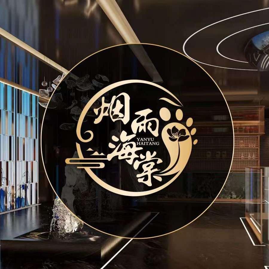 烟雨海棠·影院式足道官方号