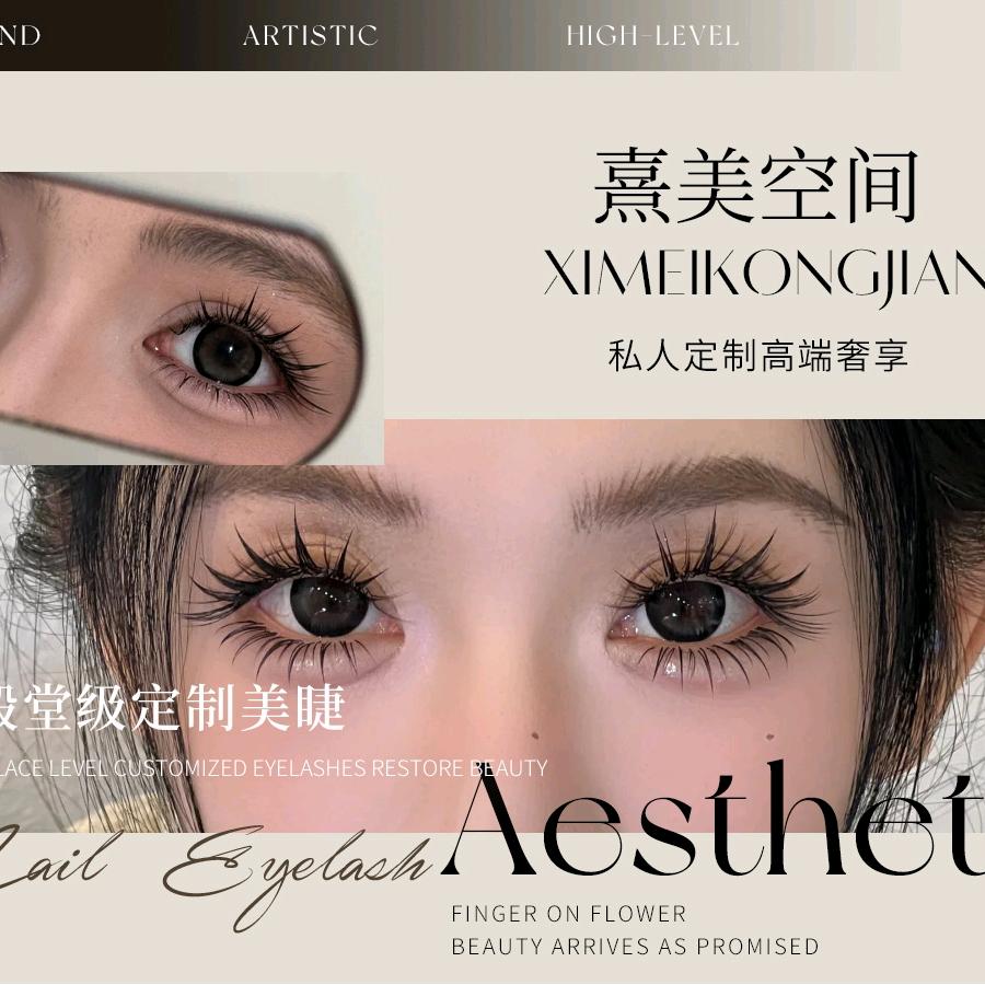 熹美空间美甲美睫