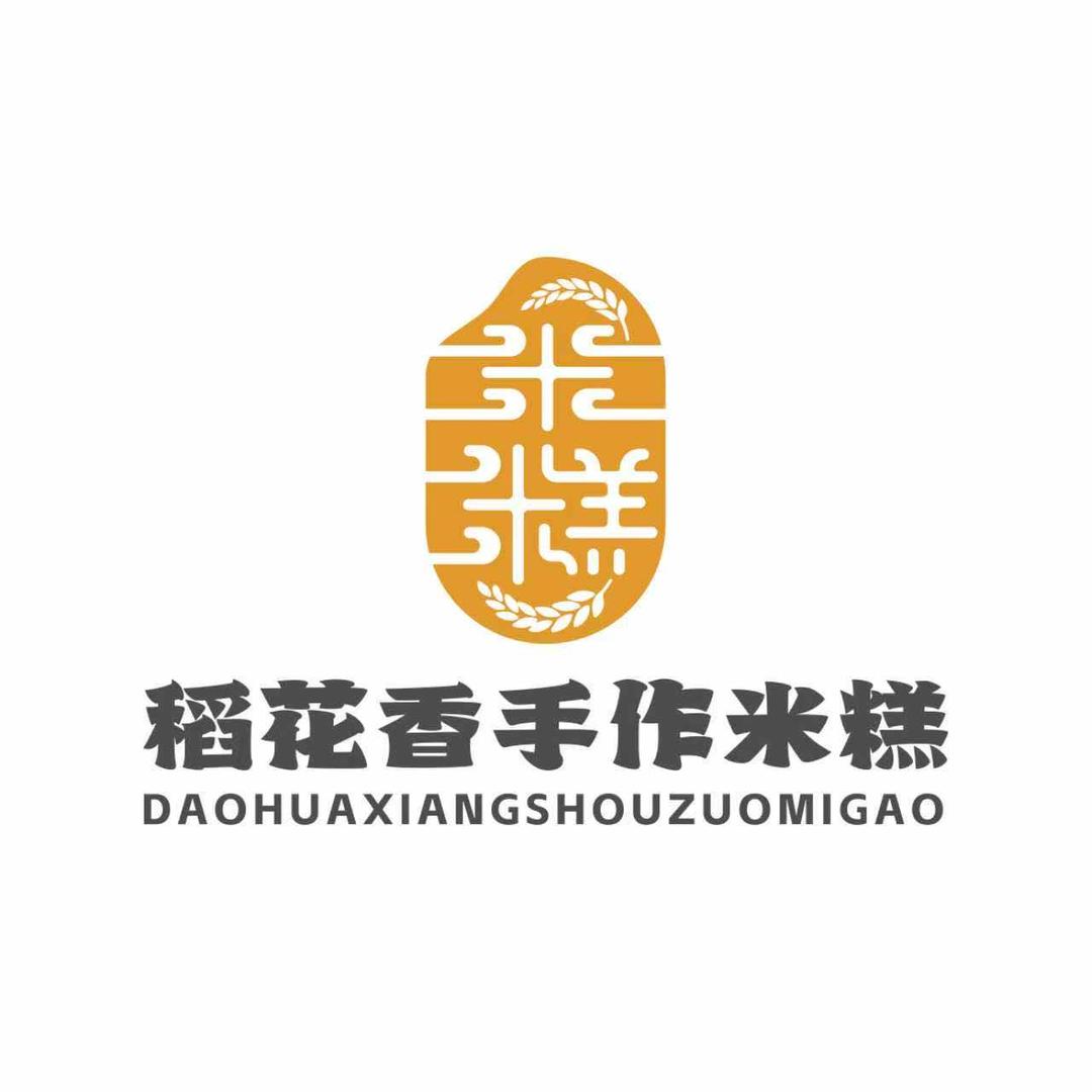 稻花香手作米糕（池州店）