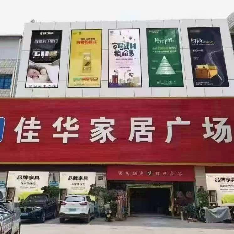 安溪佳华家具中泰龙家具店