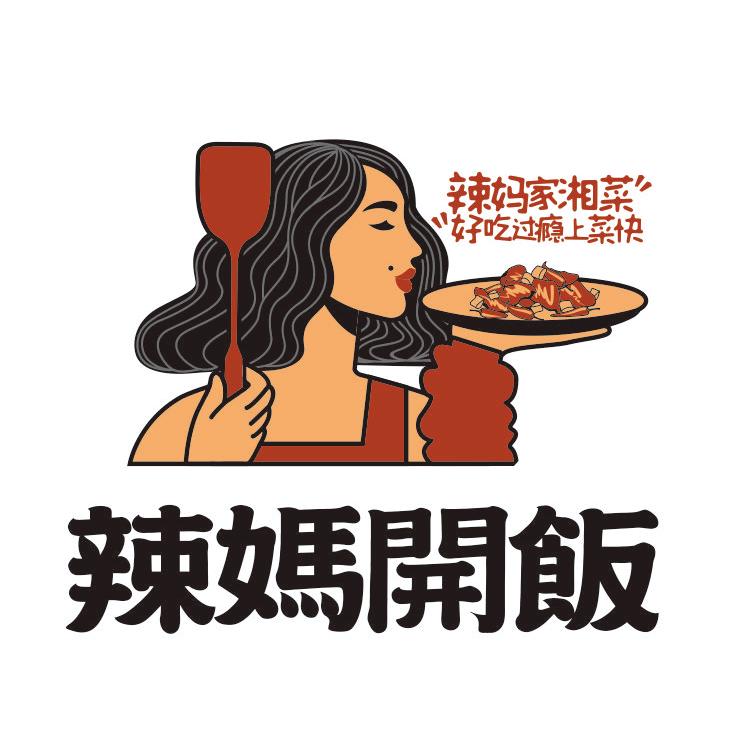 辣妈開饭