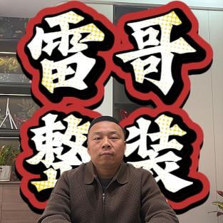 雷哥整装(福人官方授权店)