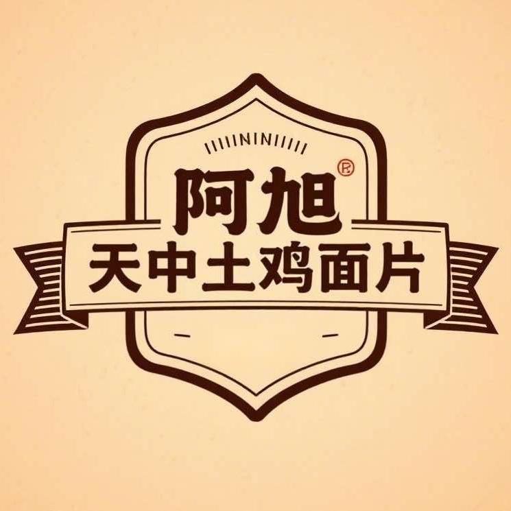 阿旭天中土鸡面片