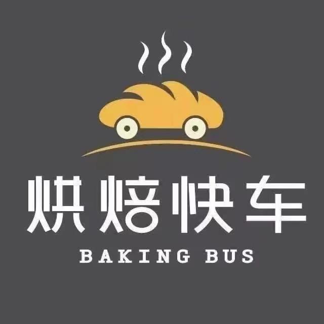烘焙快车（鑫菜莱店）