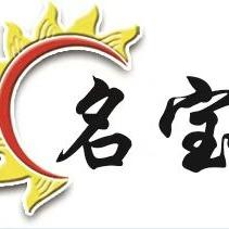 名朝宝语高密名宝夏庄店栾海娜