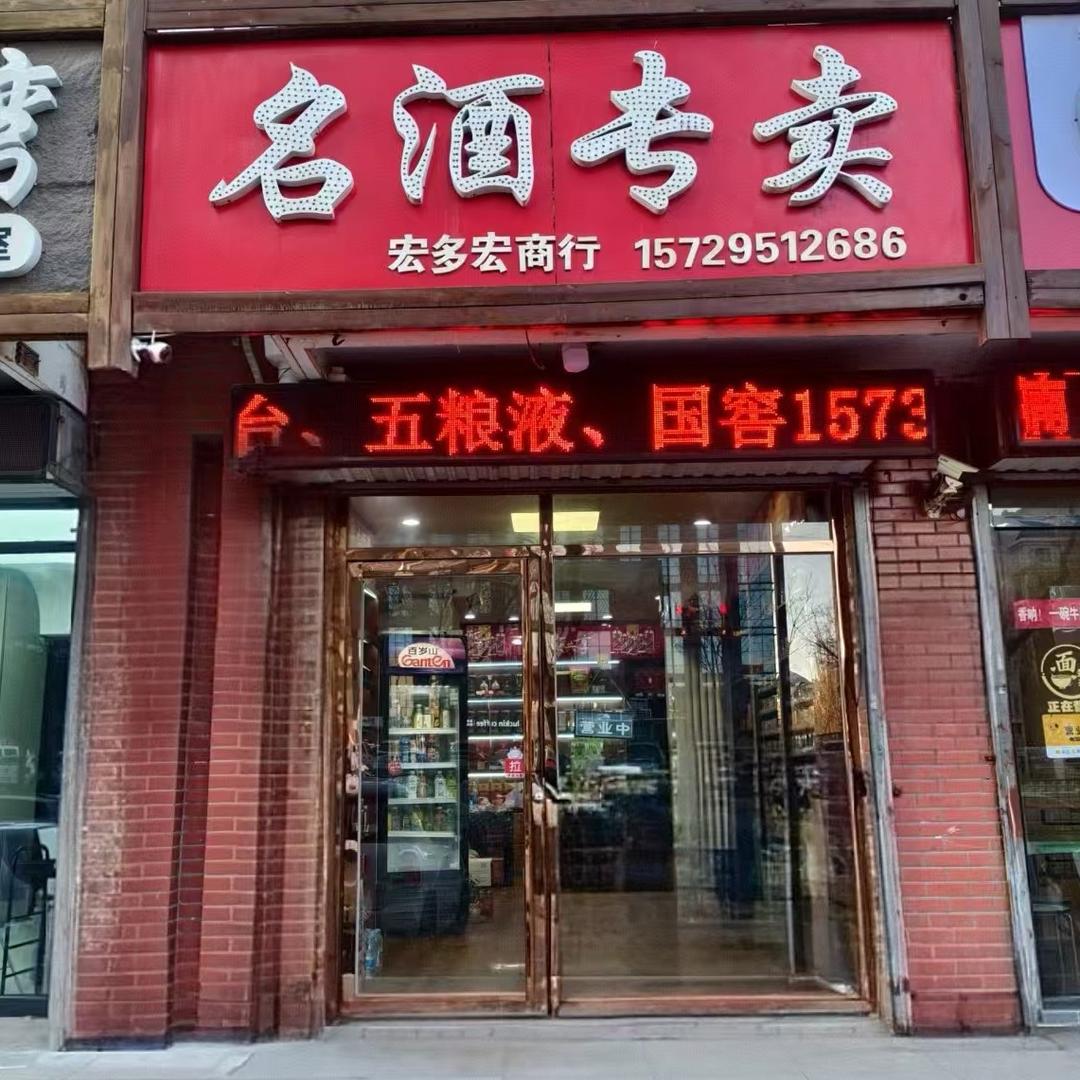 宏多宏商行