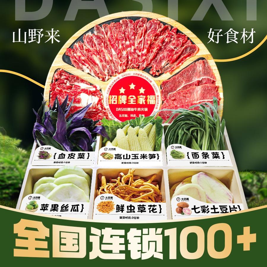 大四喜鲜牛肉火锅官方福利号