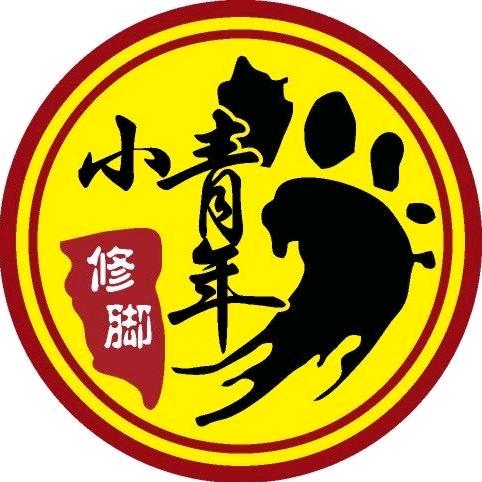 小青年修脚堂（后塍店）