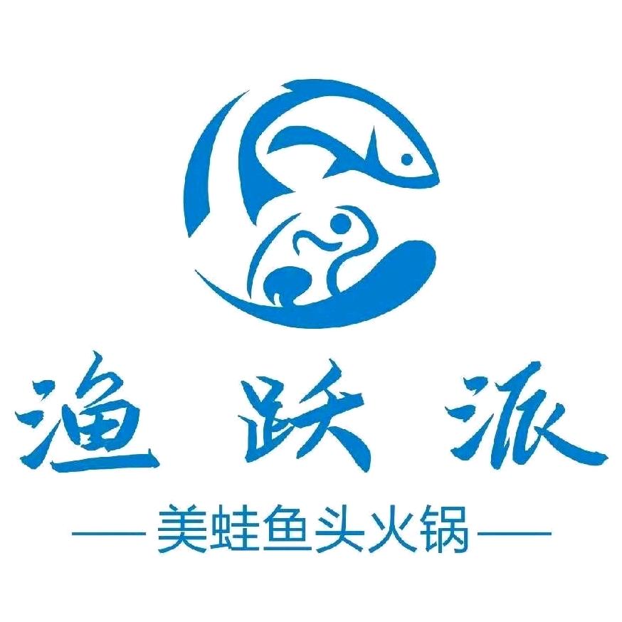 思茅区渔跃派火锅店