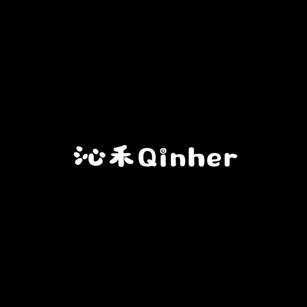 沁禾Qinher