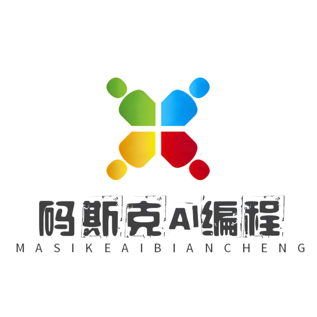 码斯克AI编程