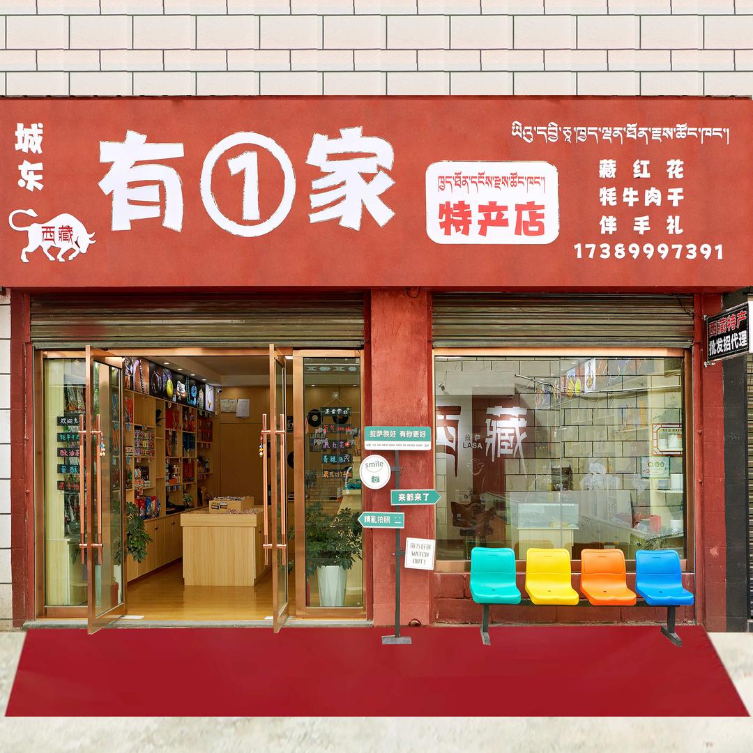 有一家特产店官方号