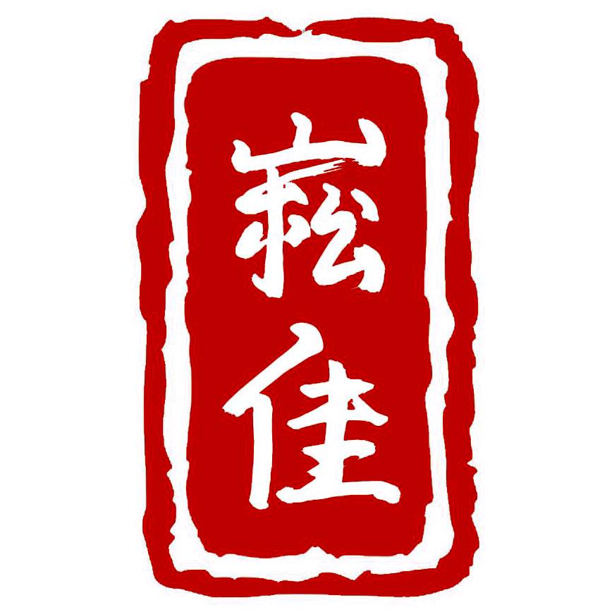 崧佳古风美食
