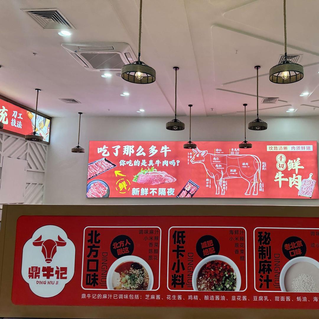 鼎牛记鲜切牛肉火锅自助