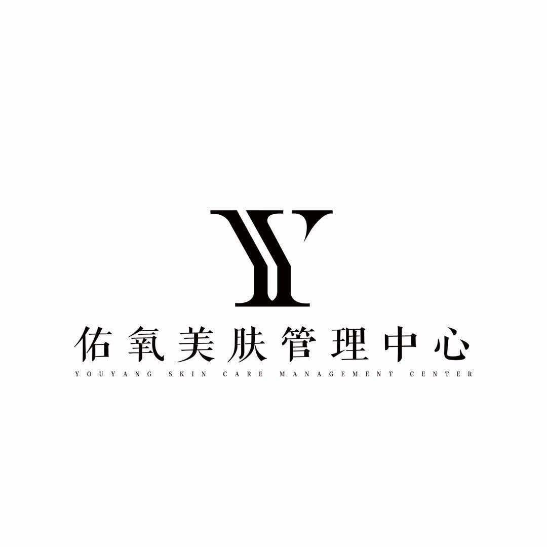 佑氧美肤管理中心