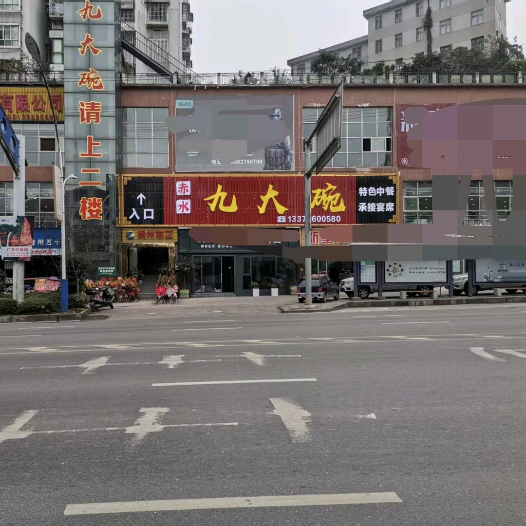 非遗九大碗