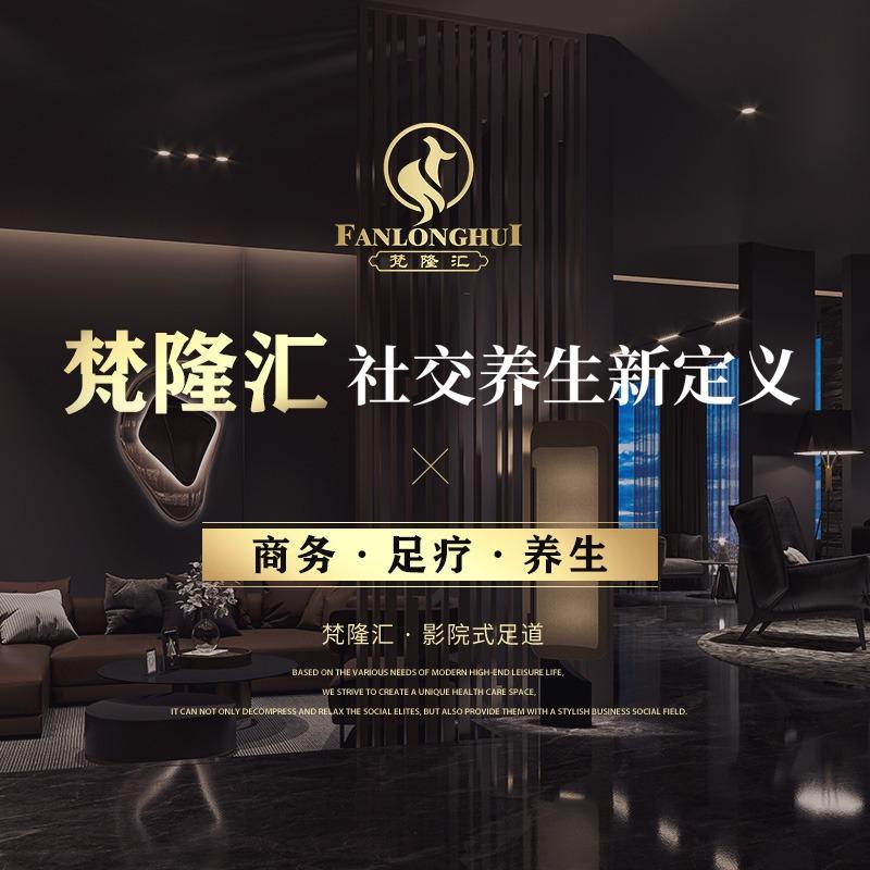 梵隆汇影院式足道（芊一豪庭店）