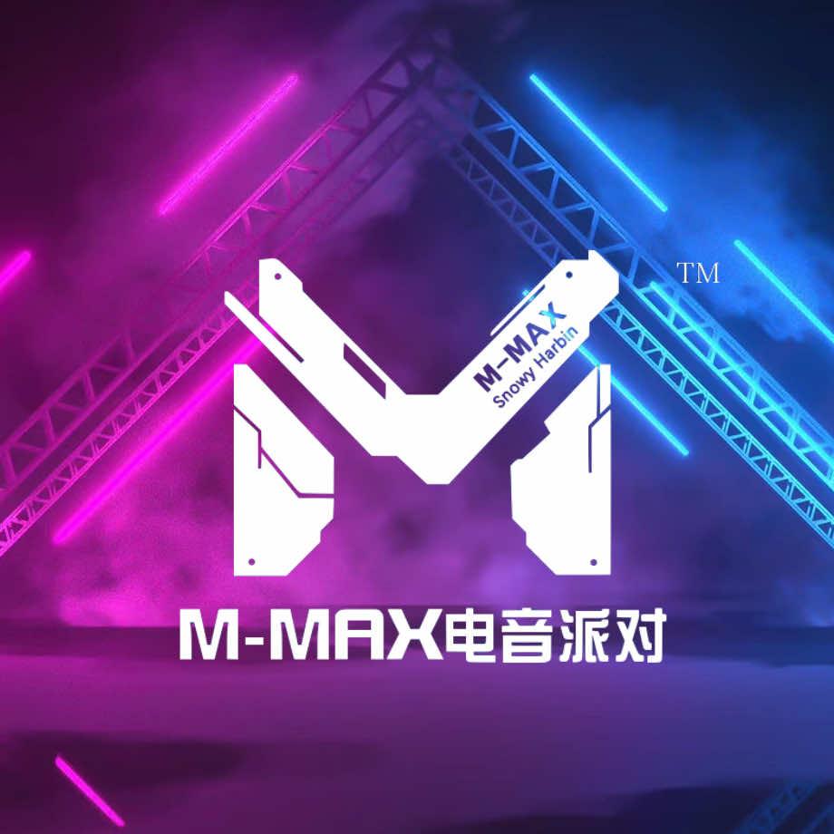 M-MAX电音派对(上海总店)