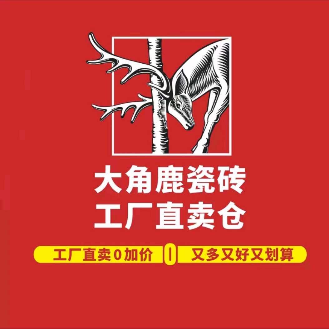 大角鹿瓷砖工厂直卖仓（睢宁店）