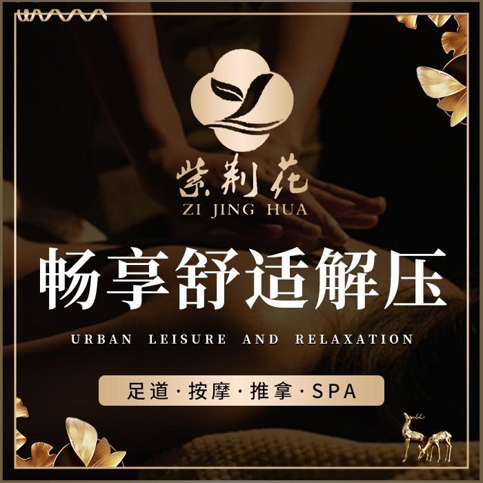 紫荆花沐足