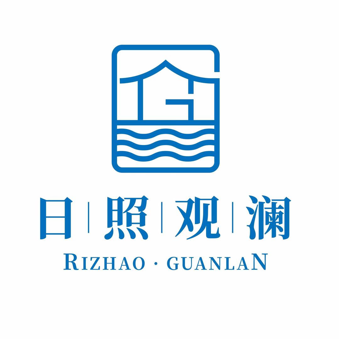 日照观澜怡海公寓民宿酒店官方号