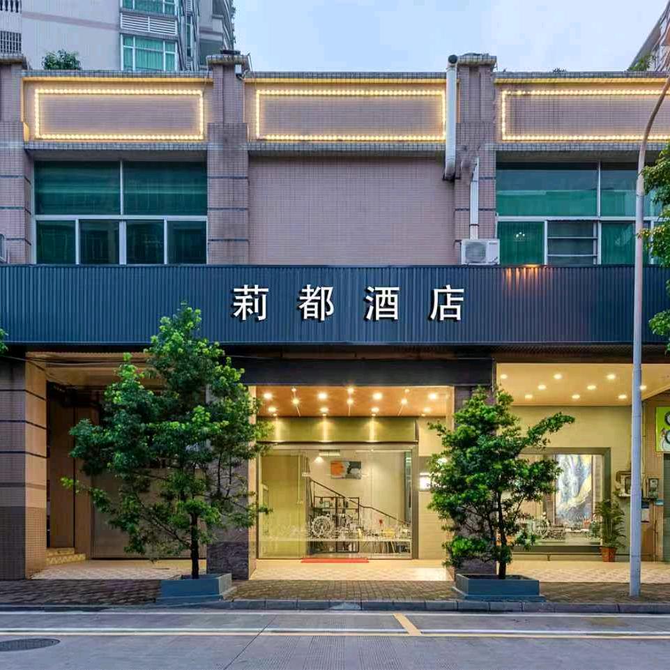 佛山莉都酒店·佛山祖庙店·官方号