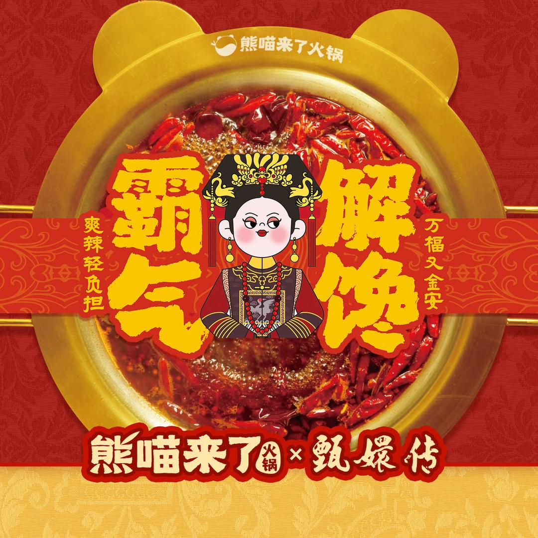 熊喵来了火锅
