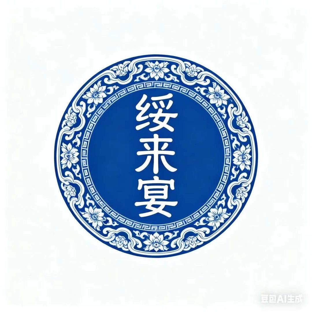 绥来宴官方号