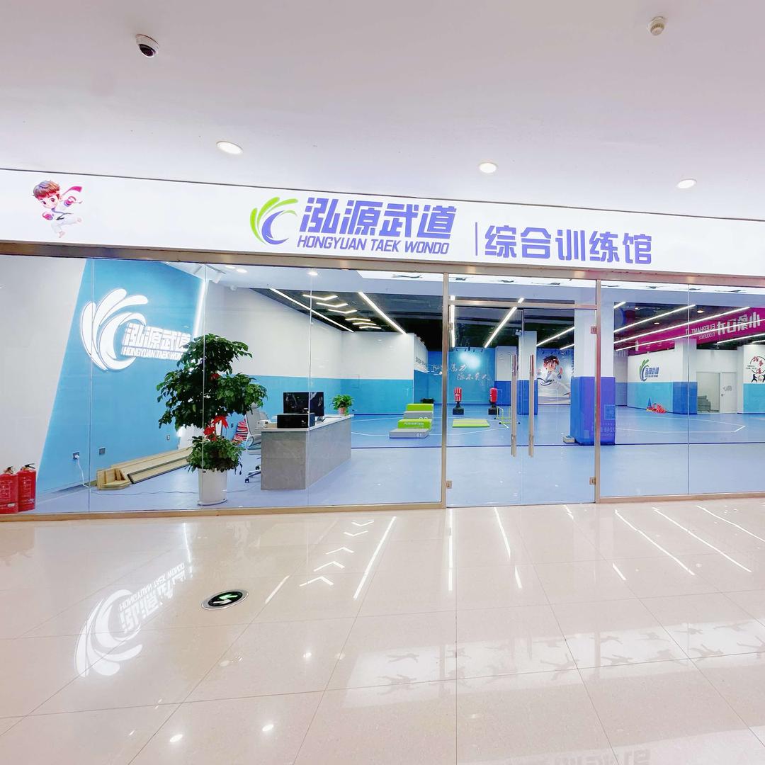沈阳泓源武道铁西大都汇店直播号