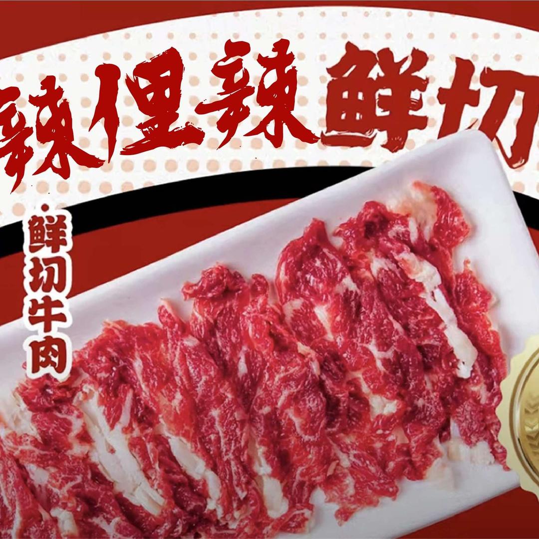 辣俚辣鲜切牛肉自助老火锅（华士店）