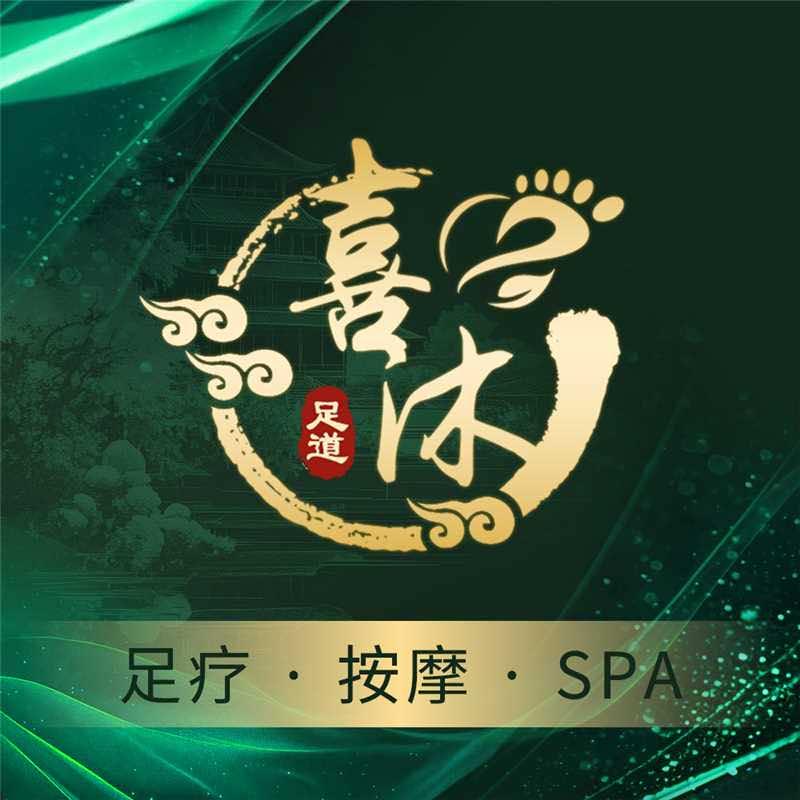 喜沐足道·巴南店