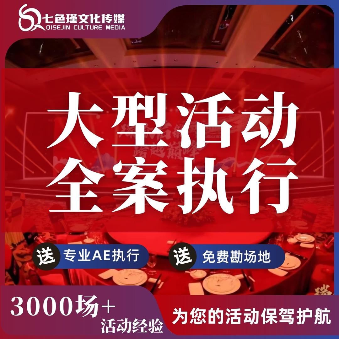 七色瑾商业活动策划