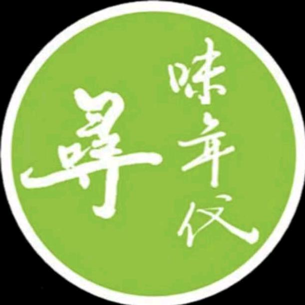 寻味年代饭店