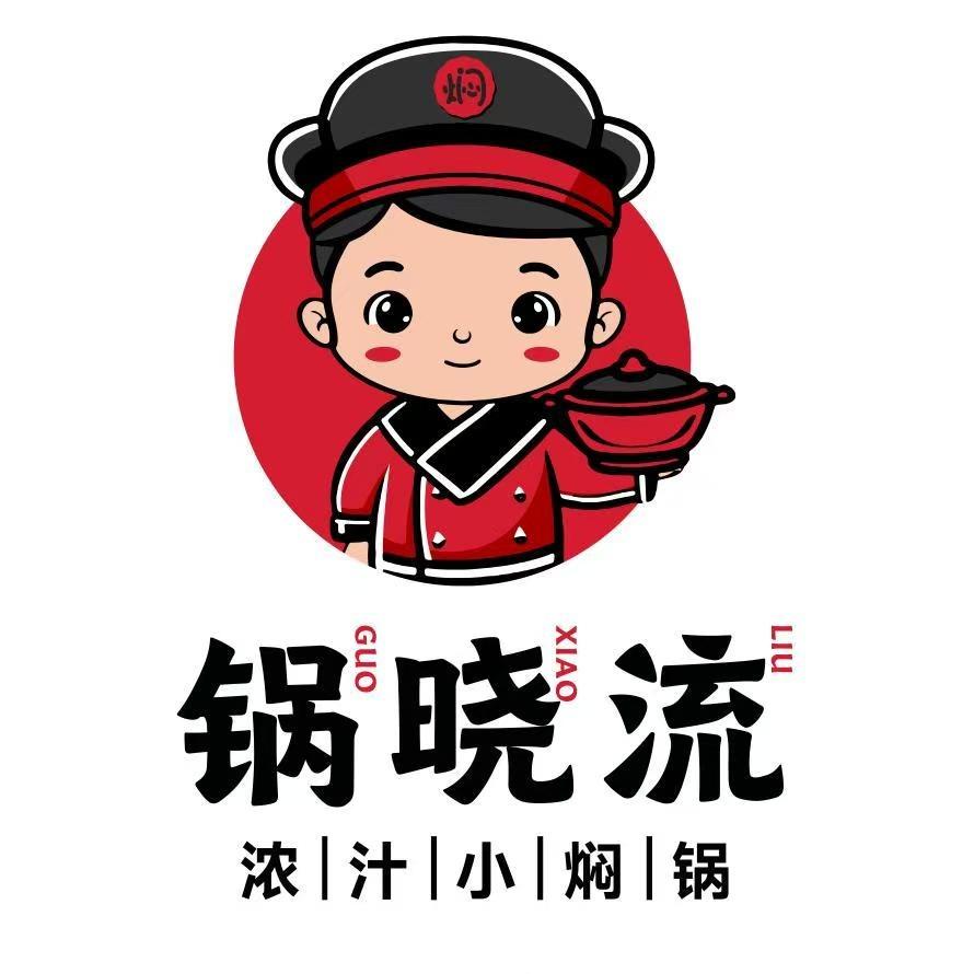 涉县 锅晓流 小焖锅