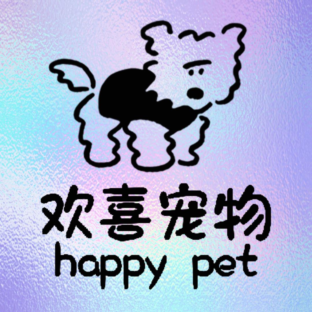 欢喜宠物（海盐店）
