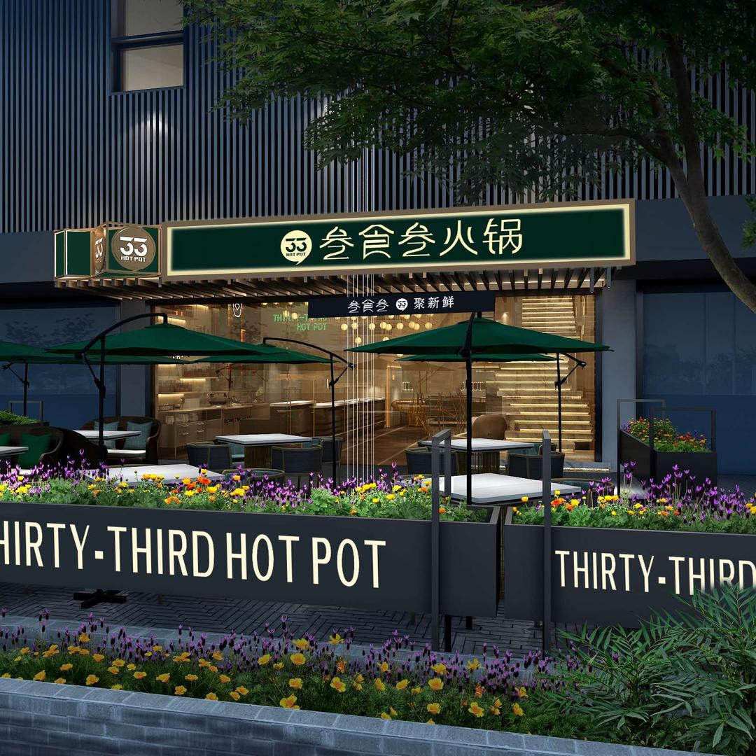 叁食叁火锅（大学城店）