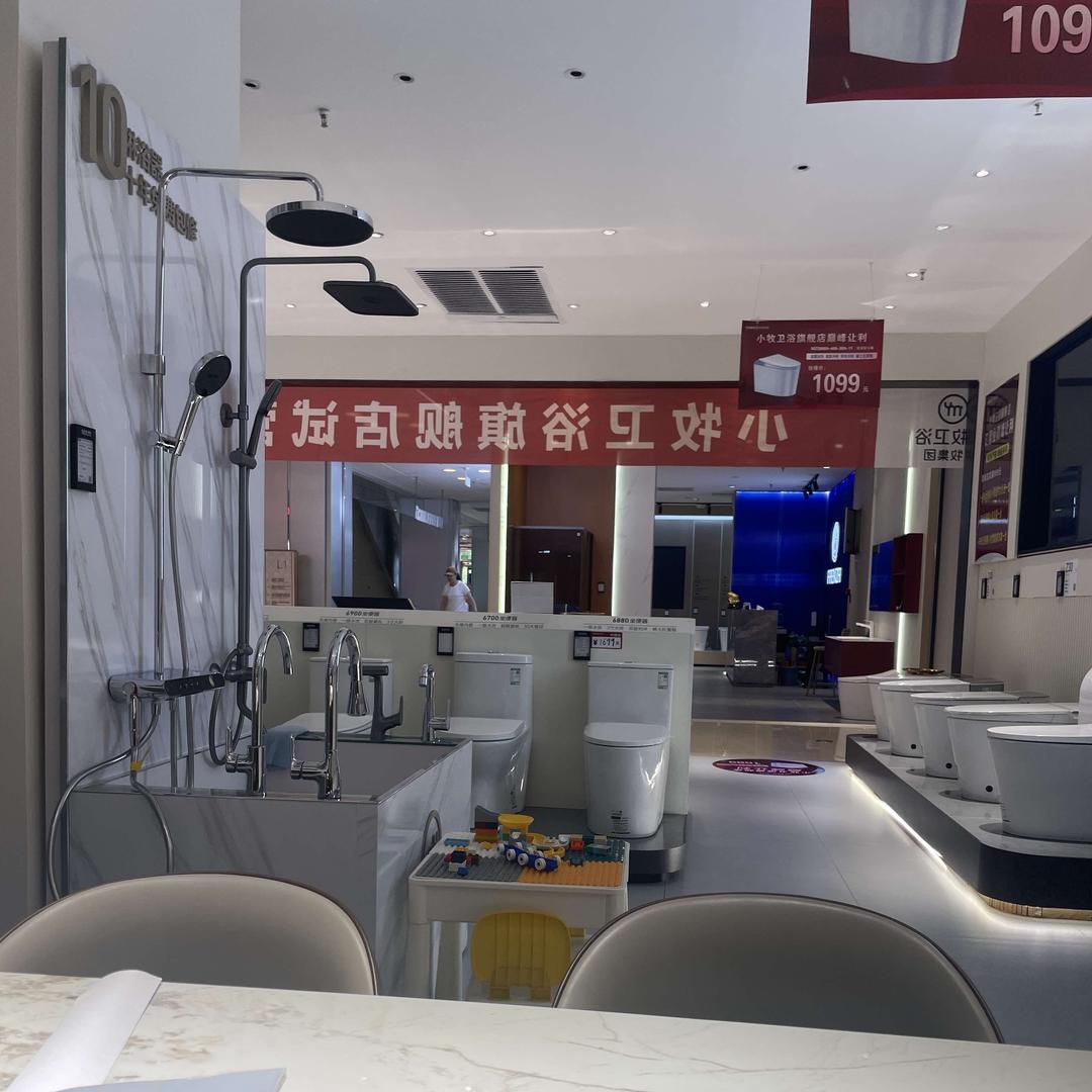 九牧集团小牧卫浴专用号