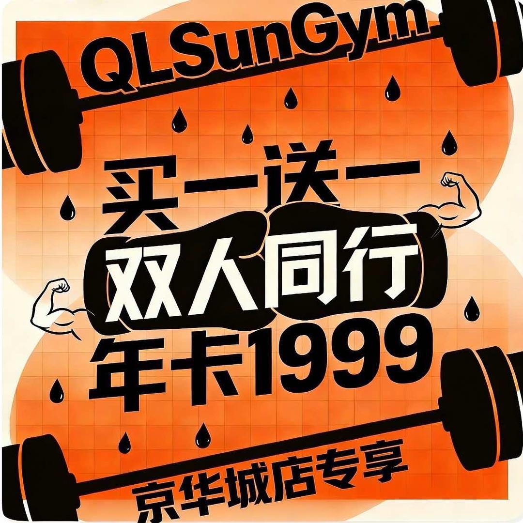 QLSunGym强力健身总号