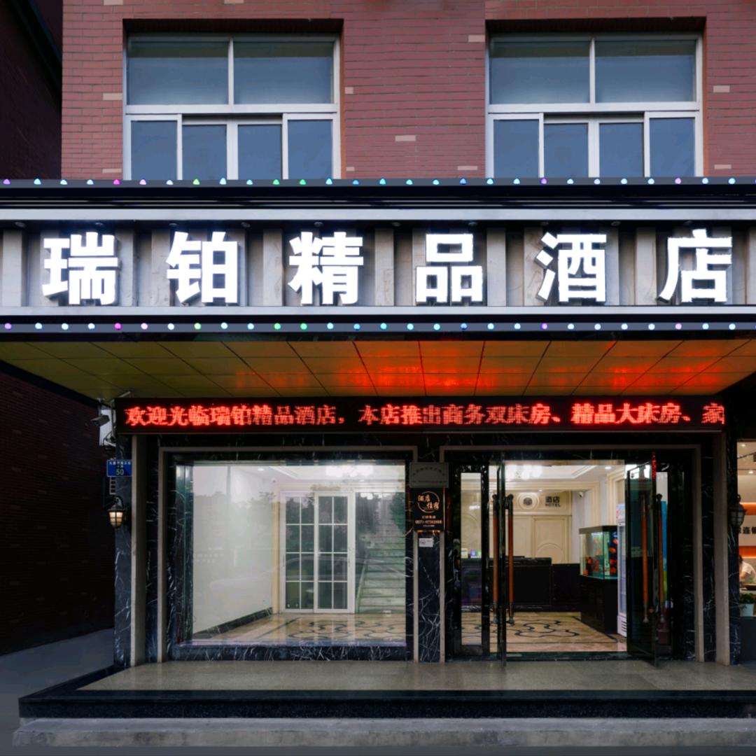 杭州瑞铂.影音电玩酒店
