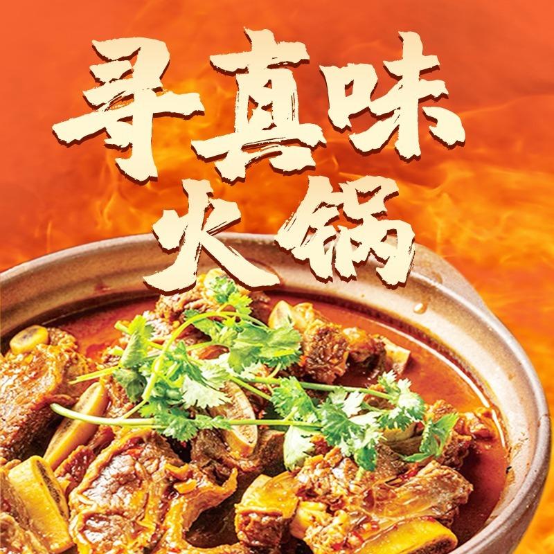 寻真味火锅(望州南路店)