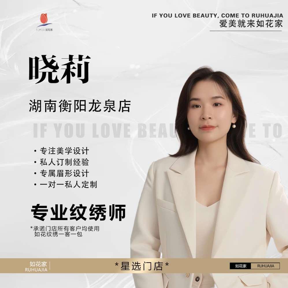衡阳定妆师晓莉
