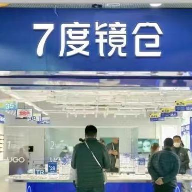 七度镜仓眼镜工厂店【02号店】