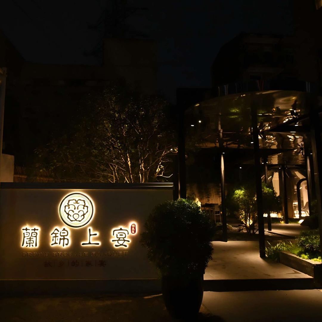 蘭錦上宴(黄陂广场店)官方号