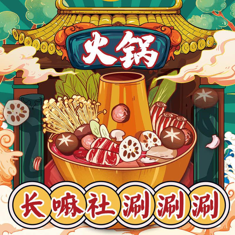 长嘛社脱口秀火锅