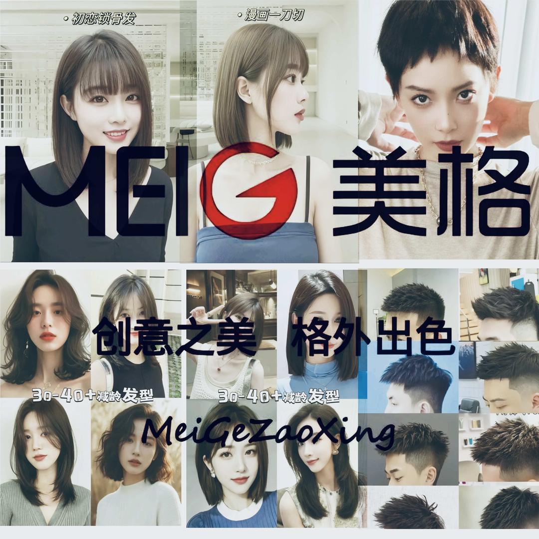 成安县美格美发店