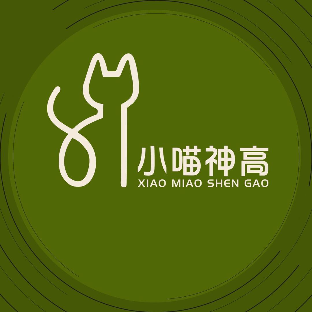 小喵神高总部